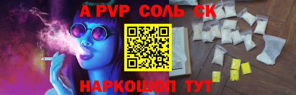Alfa_PVP Соль Елабуга