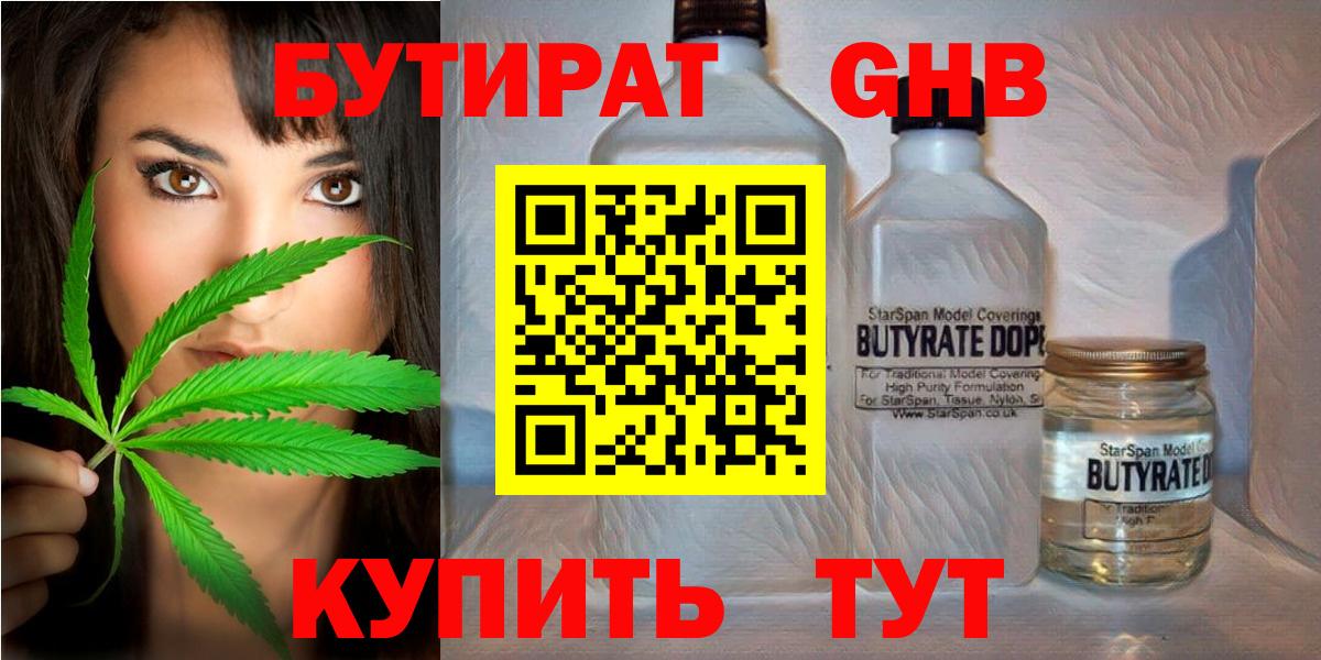 БУТИРАТ вода Елабуга