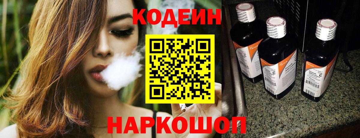 Codein напиток Lean (лин)  Вход с VPN  Кодеин напиток Lean (лин)  Елабуга 