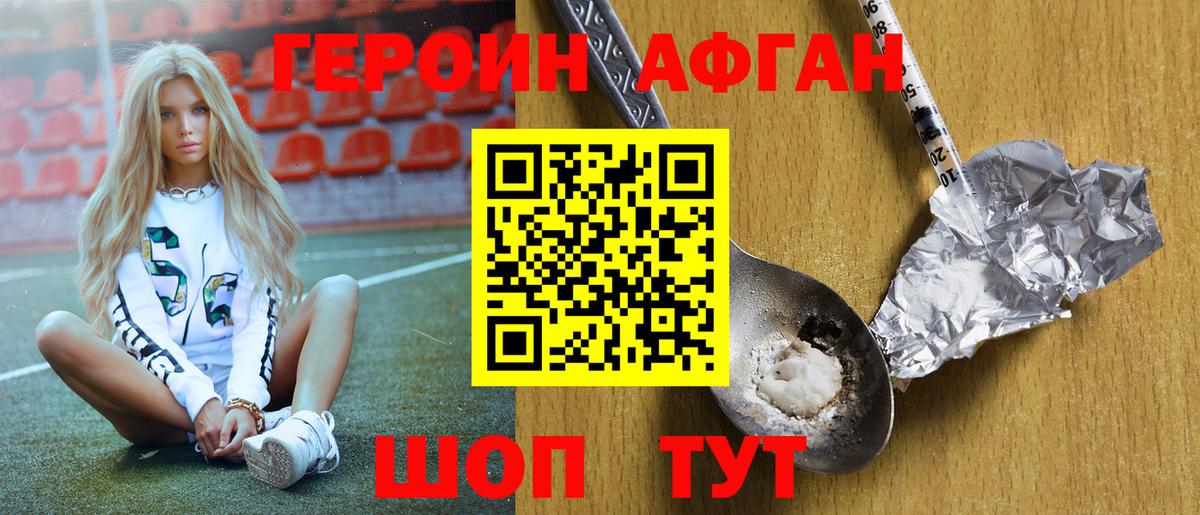 Героин  Вход с VPN  Елабуга  ГЕРОИН афганец 
