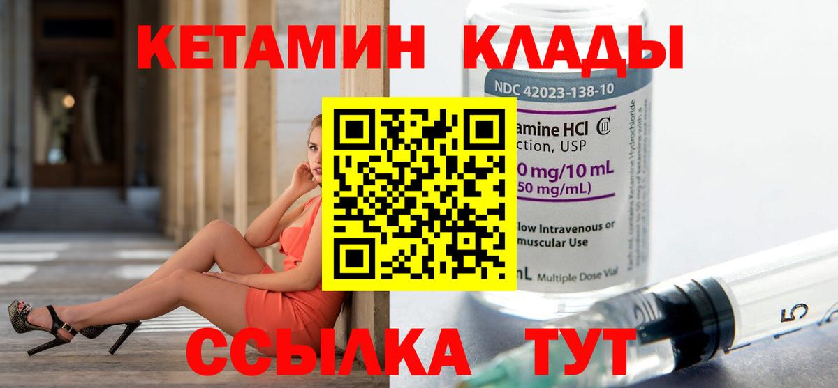 КЕТАМИН VHQ  Вход с VPN  Елабуга 