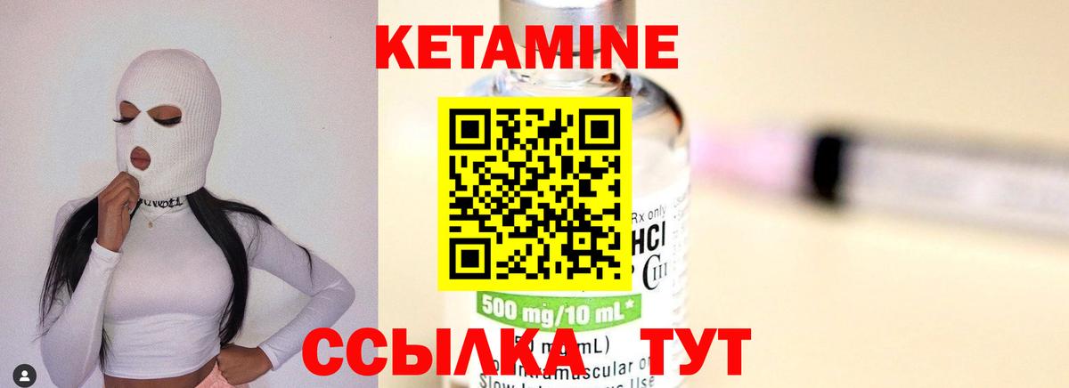 КЕТАМИН ketamine Елабуга