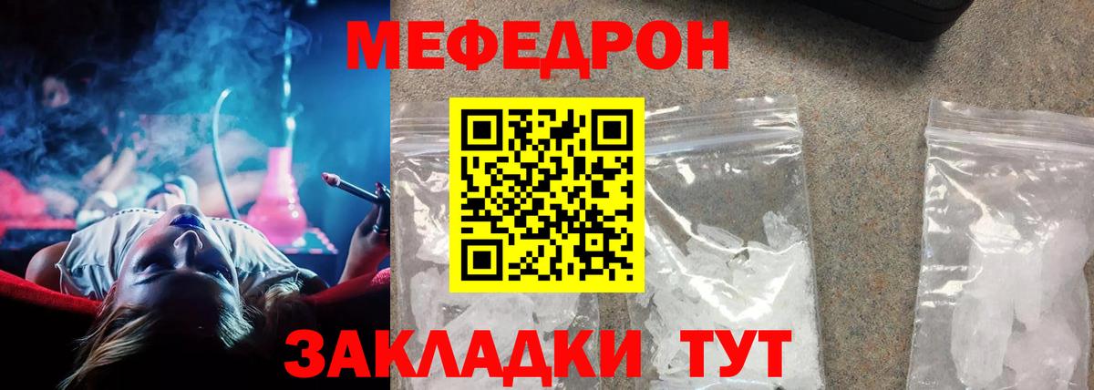 Мефедрон кристаллы Елабуга