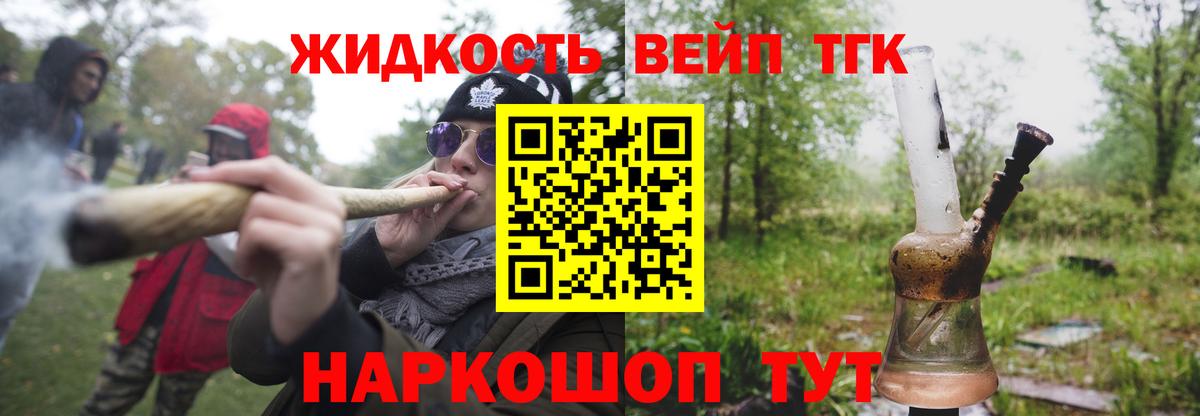 ТГК жижа  Вход с VPN  Елабуга 